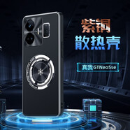 辰寅適用真我GT Neo5se手機(jī)殼石墨烯紫銅散熱殼降溫均熱板導(dǎo)熱車載磁吸金屬磨砂防摔手機(jī)保護(hù)套潮牌 紫銅散熱殼【純黑色】 真我GT Neo5se【配屏幕膜】