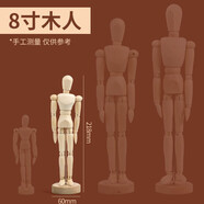 柏倫斯漫畫小木人模型木頭人素描繪畫木偶人關(guān)節(jié)人偶模型木手人體模型美術(shù)用室內(nèi)擺件 8英寸【20cm】木人