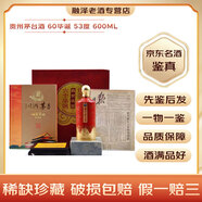茅臺顏色紀念系列 53度 醬香型白酒 名酒鑒真 稀缺收藏 2009年 600mL 1瓶 60華誕 稀缺收藏