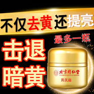 同仁堂黃芪霜老牌子國貨緊致滋潤養(yǎng)膚提亮膚色改善黃暗沉膚色護膚品50g