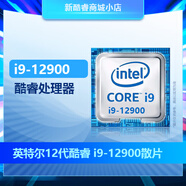 英特爾12/13代i3-12100F/12400F/12700/12900K/13400F/13700/13900K i9-12900散片