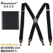 毅萊米特（ELANMEET）背帶X型4夾老人胖人吊帶正裝西褲彈力松緊防滑吊褲帶商務(wù)襯衫送禮 X型4夾黑色(升級版)