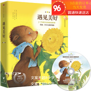 遇見(jiàn)美好系列8冊 愛(ài)搗亂的瑞可+了不起的新朋友+樹(shù)上的蘋(píng)果不見(jiàn)了+誰(shuí)給小青蛙一個(gè)家？ 這是一個(gè)承諾