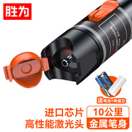 勝為（shengwei）紅光光纖測(cè)試筆 10mW鐳射紅光源故障斷點(diǎn)測(cè)試儀 10公里通光筆/打光筆 LC接頭冷接子光纜 FB-310A