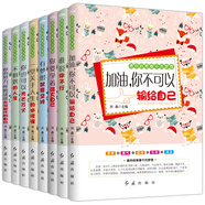 愿你的青春不負(fù)夢(mèng)想系列全8冊(cè) 初中小學(xué)生必讀課外閱讀勵(lì)志成長(zhǎng)寶典 11-14歲青少年青春文學(xué)勵(lì)志書籍