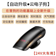 御行云自動升級電子狗全頻車載流動測速雷達貨車安全預(yù)警儀一體機 24V大車用【自動升級/云狗】黑色