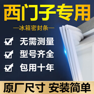 適配西門子專用BCD冰箱密封條門膠條門封條密封圈磁條原廠墊配件 西門子 上門+中門+下門 封條(留