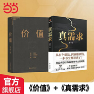 【當(dāng)當(dāng)】 真需求 梁寧 著 講述最本質(zhì)的商業(yè)真相，給你一個(gè)全新的思考框架 真需求梁 真需求書  推薦 相關(guān)書籍可選 當(dāng)當(dāng)官方旗艦店企業(yè)管理經(jīng)濟(jì)金融正版圖書書籍 種草 地?cái)偨?jīng)濟(jì) 擺攤式創(chuàng)業(yè) 成交大師 【
