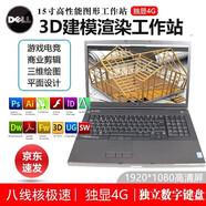戴爾DELL M4800/M4700/M4600/E6540 15.6寸設計圖形工作站二手筆記本電腦 至尊版i7 32G 2T固態(tài)+1T機械 4G獨顯 專(zhuān)業(yè)設計制圖工作站 9成新