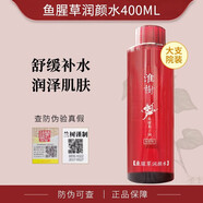 淮樹金銀花清顏水正品槐樹爽膚水化妝水護膚品套裝魚腥草保濕水 魚腥草潤顏水400ML(大瓶院裝)