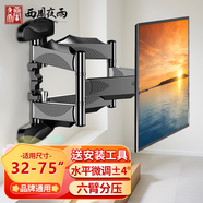 西周夜雨 電視支架【32-75英寸】壁掛電視掛架可伸縮旋轉(zhuǎn)掛墻嵌入式架子折疊多功能小米tcl海信三星通用