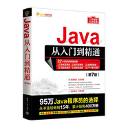 Java從入門到精通（第7版）（軟件開(kāi)發(fā)視頻大講堂）