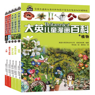 大英兒童漫畫(huà)百科【21-25冊(cè)】(為孩子量身打造的知識(shí)博物館）【6-14歲】  