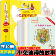 小兔彼得的故事（全10冊(cè)）注音版 彼得兔和他的朋友們的故事兒童童話故事書帶拼音繪本