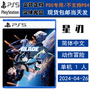 PlayStation現(xiàn)貨 索尼 PS5 正版游戲光盤 全新盒裝 動(dòng)作冒險(xiǎn) 中文版 星刃 星劍 Stellar Blade 中文版