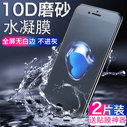 東爍 適用蘋(píng)果7/8plus水凝膜iphone8鋼化軟膜i6splus磨砂手游全屏手機貼膜 7P/8P(5.5寸)【磨砂款2片】+神器+后膜