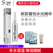 奢悅（S.yue）涂抹式水光精華液深層保濕玻尿酸原液肌膚保濕護膚品化妝品官方 1支裝