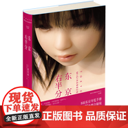 【正版包郵】《東京風(fēng)格》+《東京右半分》 都筑響一 新星出版社 《東京右半分》