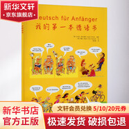 我的第一本德語書 同濟(jì)大學(xué)出版社 (英)安吉拉.威爾克斯 編 胡文靜 譯 書籍 圖書