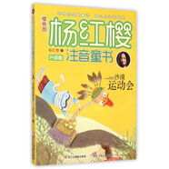 沙漠運動(dòng)會(huì )(升級版)/櫻桃園楊紅櫻注音童書(shū)