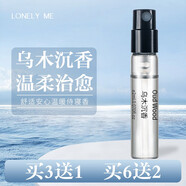 Lonely Me香水試香小樣持久冥府之路大吉嶺茶原版烏木沉香蔚藍(lán)白茶 烏木沉香 2ml