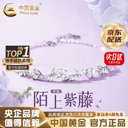 中國(guó)黃金（CHINA GOLD）足銀手鏈紫藤花手鏈?zhǔn)执p奢小眾高級(jí)感手飾結(jié)婚送女朋友生日禮物 京速達(dá)*紫藤花手鏈【大版-品牌禮盒】