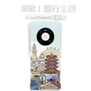 華為Mate 40原裝手機(jī)外殼 旅行主題專用保護(hù)套超薄硬殼男女簡約輕薄中國風(fēng)四角全包防摔原廠 防摔 Mate40 旅行主題殼【武漢】