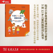 牛津少兒英漢圖解詞典 教材教輔小學(xué)1-6年級(jí)英語(yǔ)詞匯單詞學(xué)習(xí)全彩附音頻涵蓋劍橋少兒英語(yǔ)考試全部主題