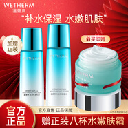 溫碧泉（WETHERM）護膚品套裝 補水保濕護膚化妝品男女盈潤保濕套裝禮盒裝 七夕禮物 【兩件套】水+乳