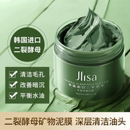 肌琳莎夜間補水保濕睡眠面膜 二裂酵母礦物凈顏泥膜深層清潔面膜泥 二裂酵母礦物凈顏泥膜 150g