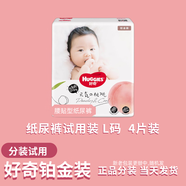 好奇（Huggies）紙尿褲試用 嬰兒尿不濕 皇家云感元?dú)馓姨倚你@軟萌 鉑金裝紙尿褲L4片（簡(jiǎn)裝）