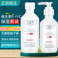 八韻草維生素e乳嫩膚套裝補水保濕潔面精華乳霜化妝品護膚男女水乳 EC嫩膚水150g+EC嫩膚乳150g套裝