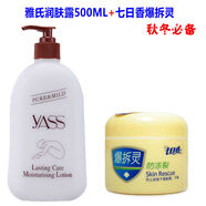 雅氏正品潤膚露500g滋潤補水保濕嫩膚去雞皮身體乳液防干防裂面霜 潤膚露500ml+七日香爆拆靈