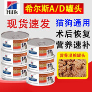 希爾斯（Hills）希爾斯AD處方罐頭idcdkd貓通用術后修復高營養(yǎng)狗希爾思貓罐頭 a/d【3罐】貓狗用營養(yǎng)恢復