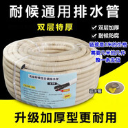 鑫燠（xinyu）空調(diào)排水管軟管耐老化內(nèi)機外機排水管雙層加厚加長延長出水滴水管 空調(diào)管（10米）+卡箍