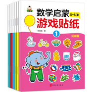 我的第一套數學(xué)啟蒙游戲貼紙 拓展篇 5-6歲（全6冊）動(dòng)手動(dòng)腦數學(xué)早教啟蒙全腦智力開(kāi)發(fā)邏輯思維訓練貼貼畫(huà)