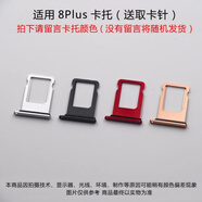 iPhone7卡托6代6SPlus8P7Plus蘋(píng)果XR XSMAX金屬11pro卡槽埃佰利 8P原裝尺寸卡托【需留言顏色】