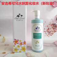 安吉?？蓛核瘖y水400ml（滋潤粘稠型）安吉?？蓛篈NS美容院護(hù)膚品女士 400ml