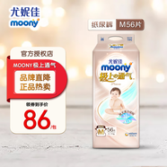 MOONY尤妮佳(MOONY)極上通氣紙尿褲嬰兒尿不濕拉拉褲透氣小內褲成長(cháng)褲 極上紙尿褲 M56片(6-11kg)