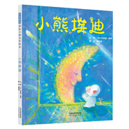 小熊埃迪  國際繪本大師安德烈·德昂作品 3-6歲（啟發(fā)出品）