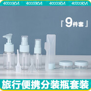 四萬公里旅行分裝瓶套裝出差便攜噴霧瓶洗發(fā)沐浴露乳液按壓空瓶子 SW2201