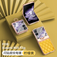 鹿純小米Mix Flip手機殼膜一體素皮新款mixflip中軸全包防摔保護套水鉆女款超薄簡(jiǎn)約高級感指環(huán)支架殼 【檸檬黃】臻選優(yōu)質(zhì)皮質(zhì)|鎏金電鍍邊|中軸指環(huán) 小米MIX Flip