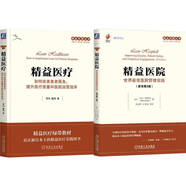 精益思想?yún)矔t(yī)療系列 精益醫(yī)院+精益醫(yī)療 套裝共2冊(cè)
