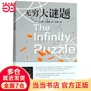 無窮大謎題