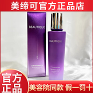 美締可天然發(fā)酵水乳霜潔面眼霜套裝護膚化妝品線(xiàn)下門(mén)店同款 天然發(fā)酵舒緩保濕乳液發(fā)新包裝