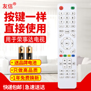 友信適用榮事達電視遙控器通用萬利達高路華Hdier/JIVCVT創(chuàng)星夏新