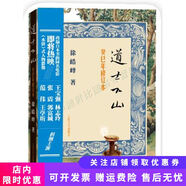 正版舊書 道士下山(癸巳年修訂本)