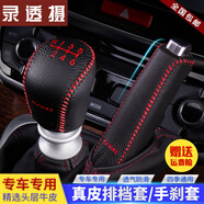 汽車真皮排擋套手縫檔把套自動手動檔位套專車專用掛檔桿套手剎套汽車擋桿保護皮套排擋皮套防塵皮套裝飾擋套 定制款:單個,要1套下單2個（請留言年份,車名,排