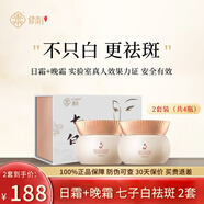 修本（XIUBEN）七子白霜去斑套裝淡化黑色素雀斑曬斑精華老年面霜七子白套裝 2套