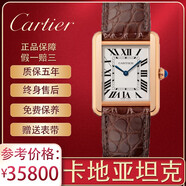 【二手99新】卡地亞女表 坦克系列羅馬數字自動(dòng)機械石英女表時(shí)尚休閑二手奢侈品腕表手表鐘表 W5200024全套
